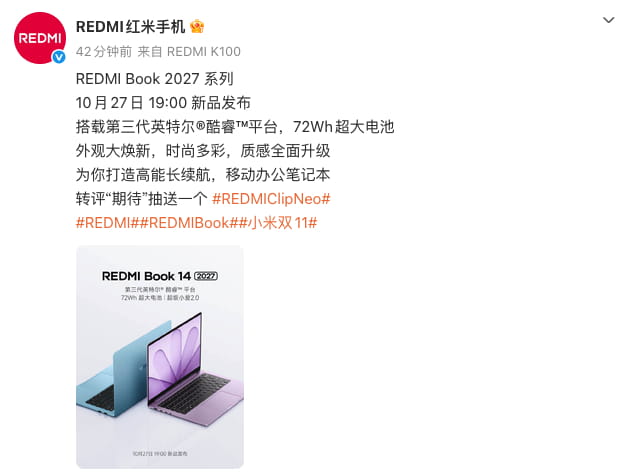 REDMI双品发布会定档10月27日 笔记本手机同步更新